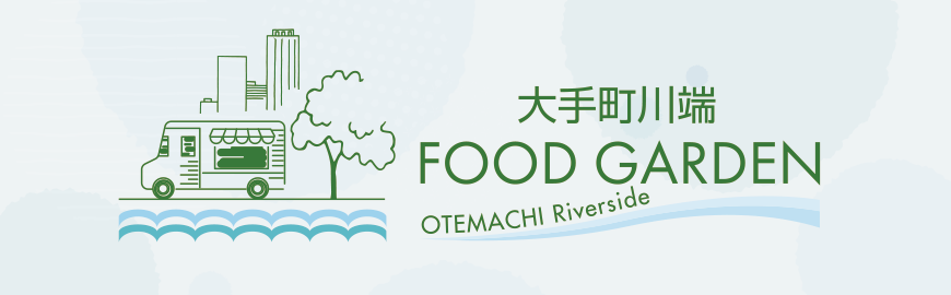 大手町川端フードガーデン キッチンカー フードトラック ロゴ画像