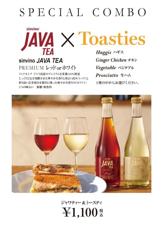 ジャワティープレミアム&トースティセット 1,100円