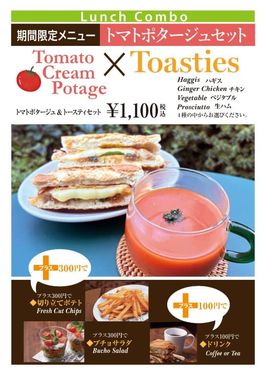 トマトポタージュ&トースティセット 1,100円